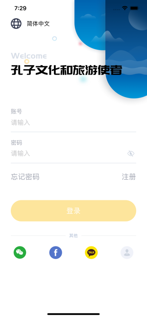 孔子文旅使app官方版图2:
