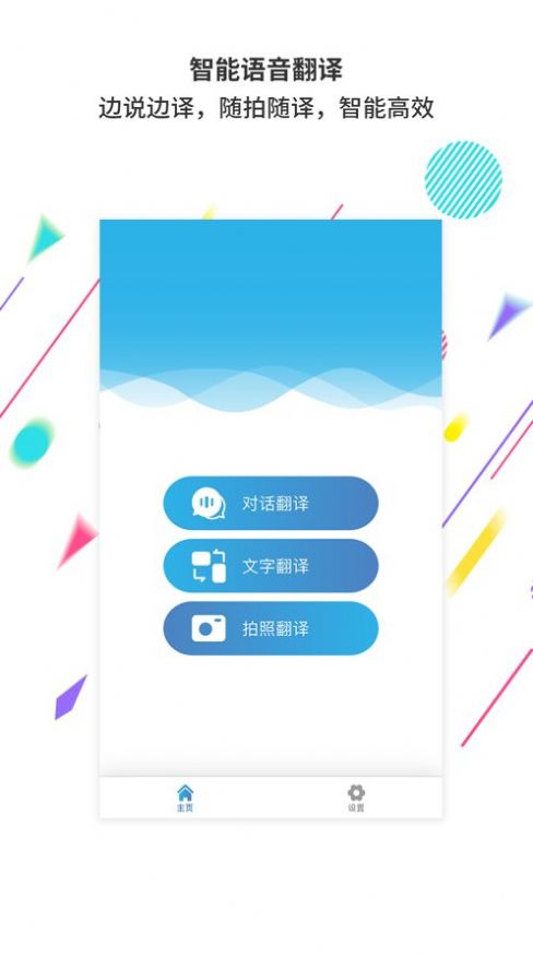 AI翻译机app图3