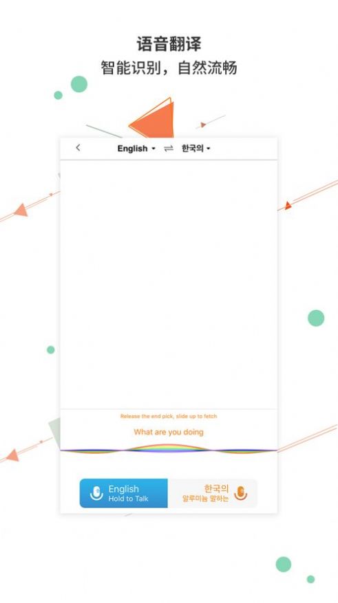 AI翻译机app图1