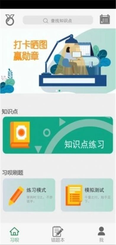 习呗官方版app图2: