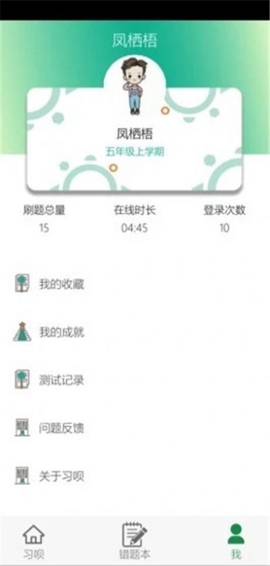 习呗官方版app图1: