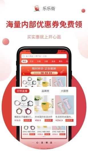 乐乐街购物平台app安卓版图片1
