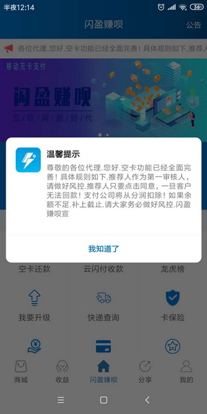闪盈赚呗app官方版图片1