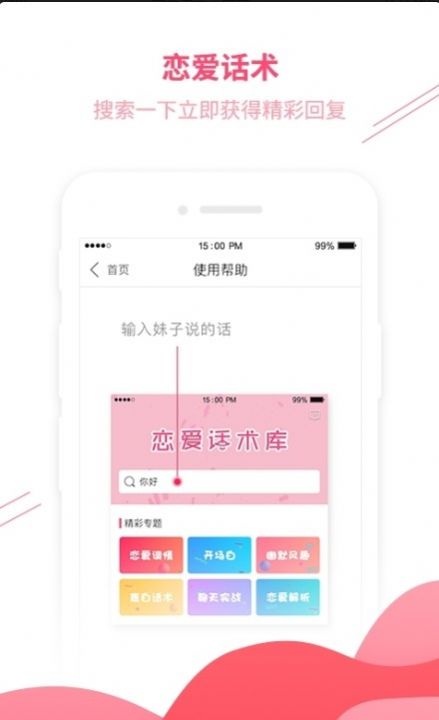 木林情话app安卓版图片1