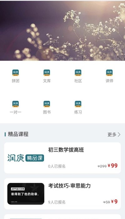 润庚精品课app官方版图1: