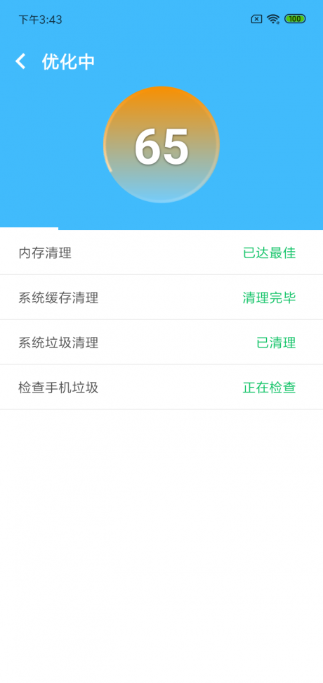 小智手机清理app安卓版图2: