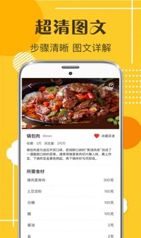默友菜谱大全app安卓版图2: