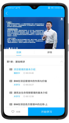 远东建业网校app安卓版图片1