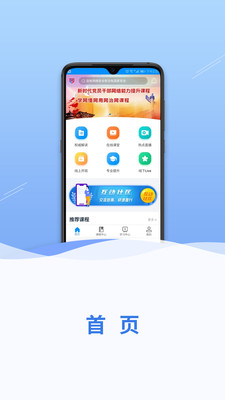 四川网信云课堂app安卓版图3: