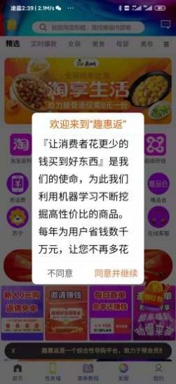 趣惠返app安卓版图2: