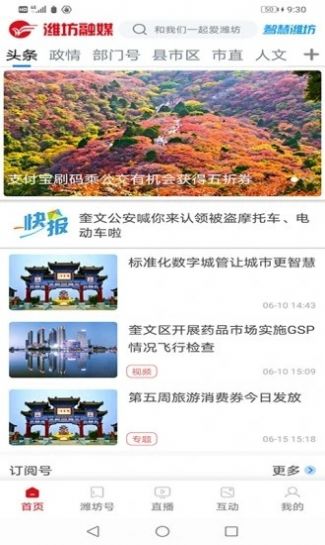 潍坊融媒app安卓版图2: