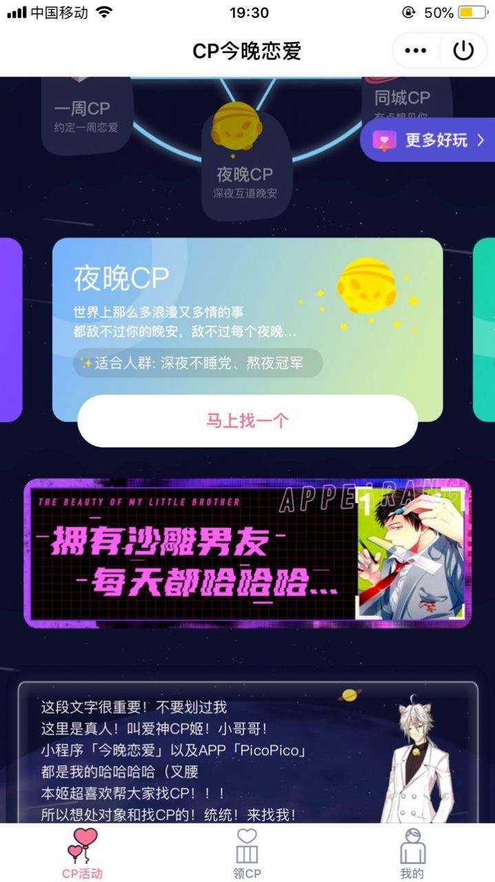 今晚恋爱app官方版图2: