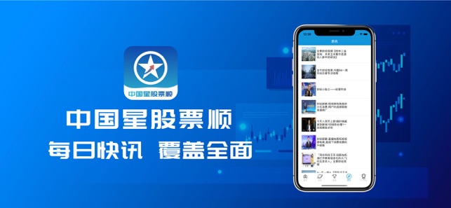 中国星股票顺app官方版图1:
