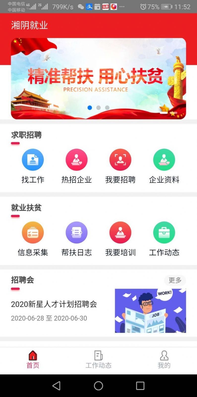 湘阴人社下载app图3: