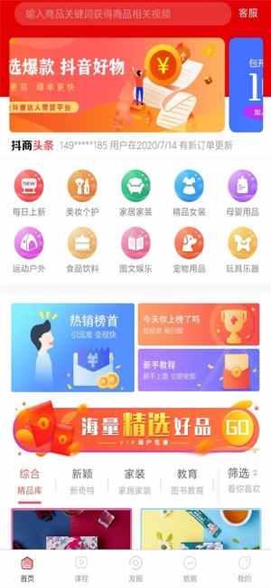 抖宝达人app官方版图1: