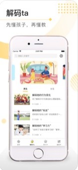 阳光家长学院app苹果版图1: