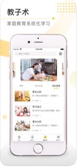 阳光家长学院app苹果版图2: