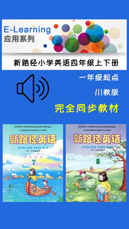川教版新路径小学英语学习机12册全集app官方版图片1