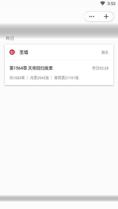 养肥君小说app安卓版图1: