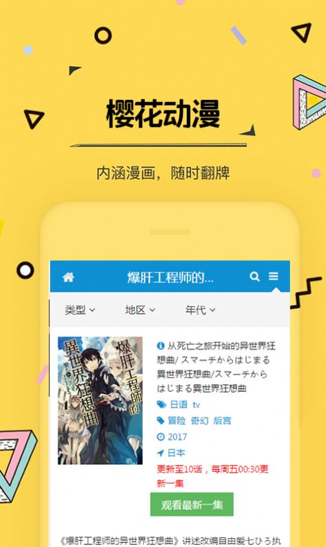 樱花动漫下载安装 app苹果图2