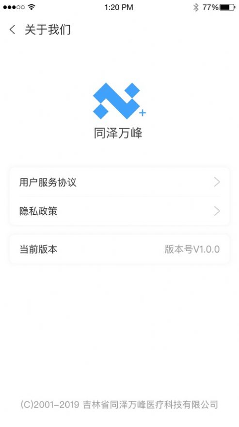 同泽疾控app最新版图3: