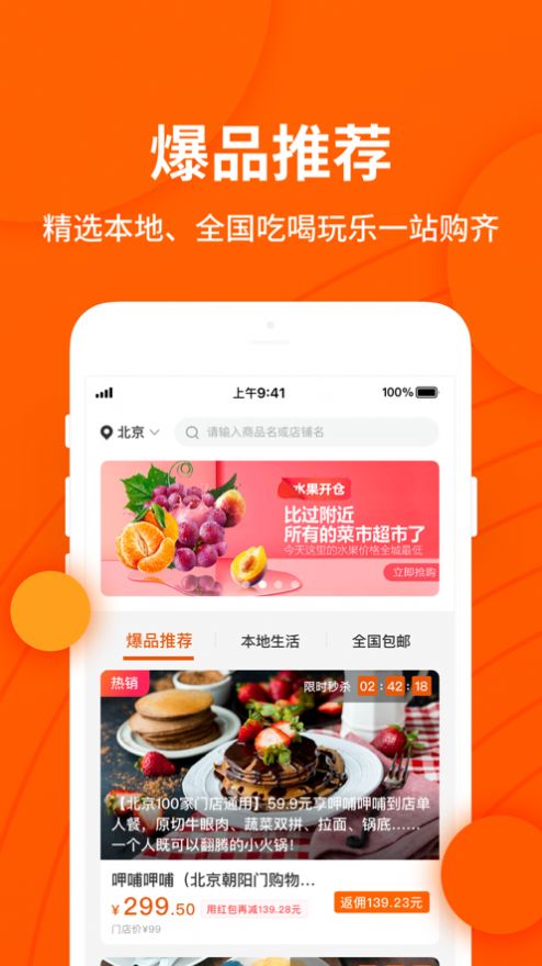 小饭卡聚优惠app官方版图2: