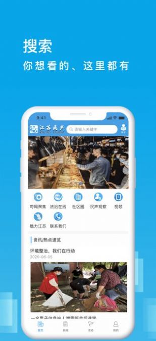 江苏民声app官方版图3: