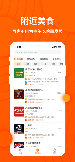 小饭卡聚优惠app官方版图片1