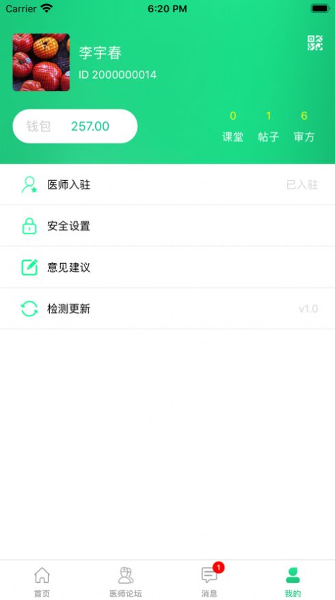 惠医宝医生版app官方版图3: