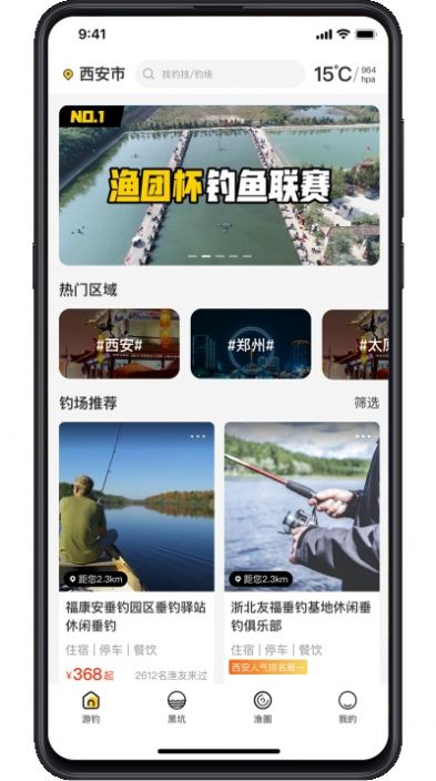 渔团app安卓版图片1