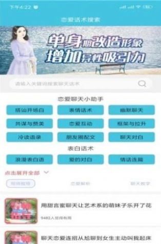 恋爱交流神器app安卓版图3: