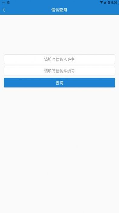 南昌信访app最新版图2: