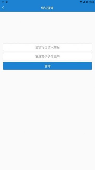 南昌信访app最新版图片2