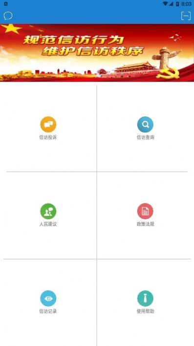 南昌信访app最新版图片1