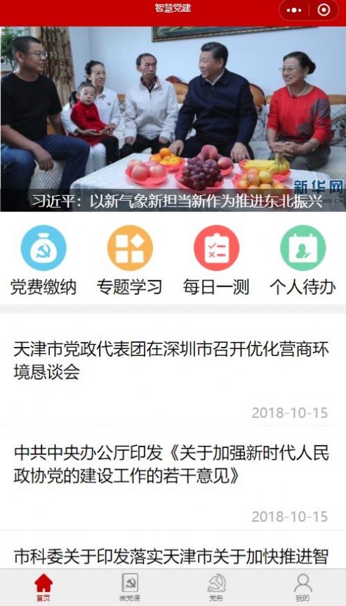 党建e站宝安app登陆图1: