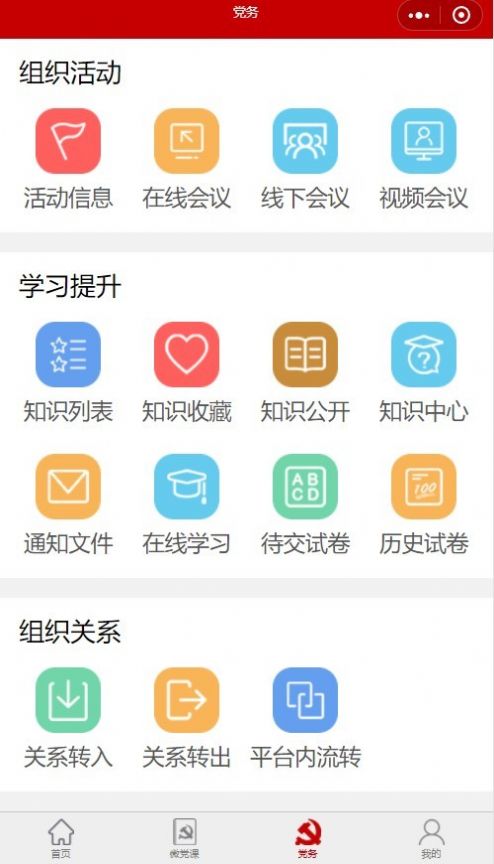 党建e站宝安app登陆图3: