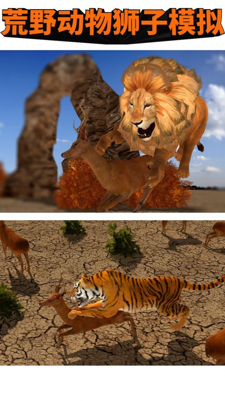 荒野动物狮子模拟游戏安卓版图3: