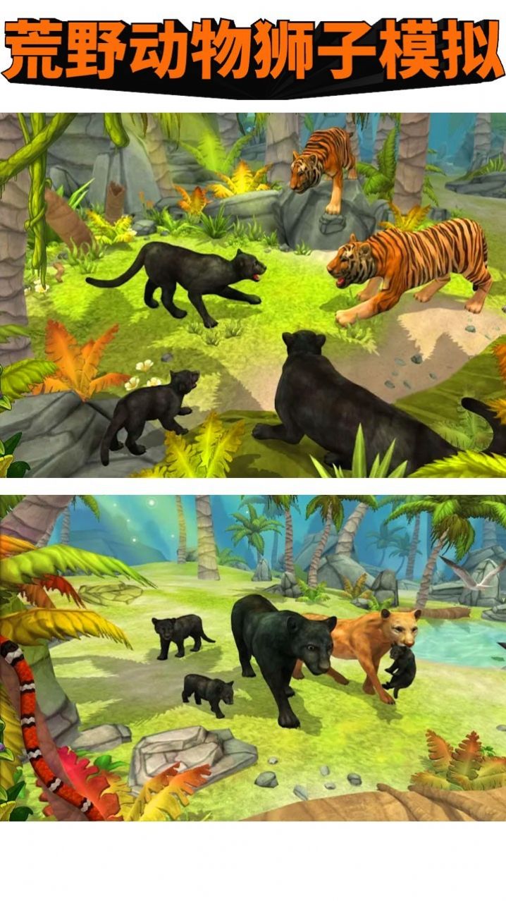 荒野动物狮子模拟游戏安卓版图2: