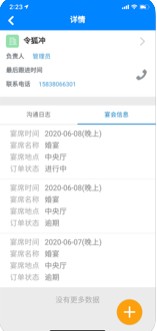 简信宴会管理系统app苹果版图2: