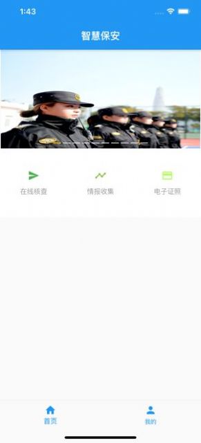 上海智慧保安1.1.0版本图2