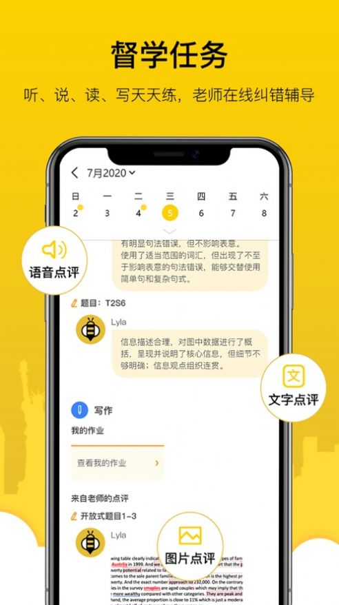 步青网校app苹果版图3: