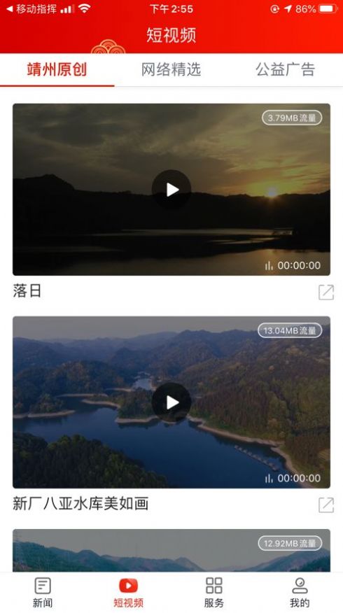 云上靖州app苹果版图2: