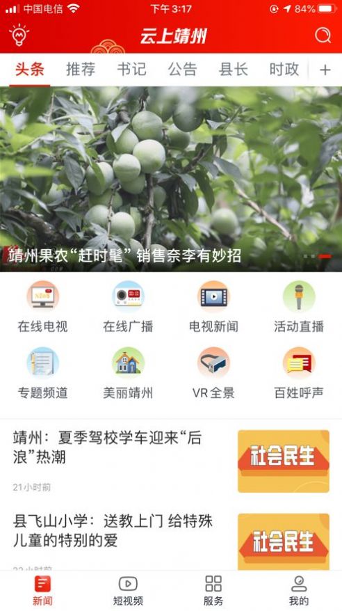 云上靖州app苹果版图3: