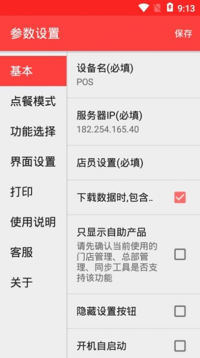 粤海惠购app安卓版图2: