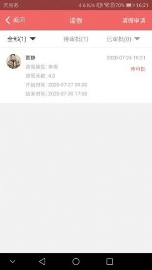 奕杰阳光学生版app官方版图2: