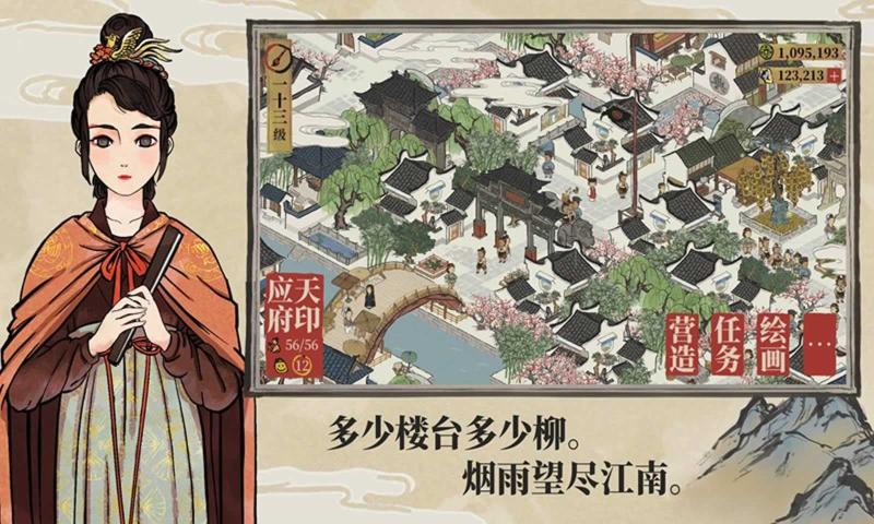 江南百景图游戏最新安卓版图片1