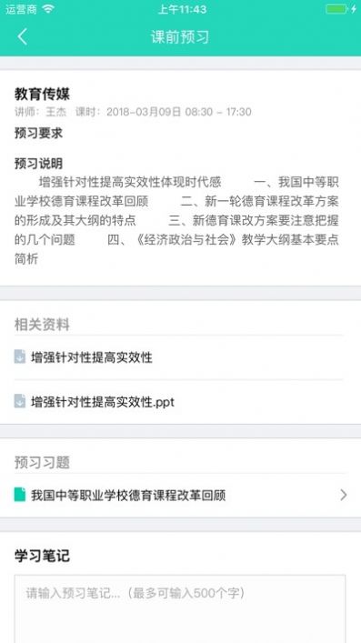 浙江电大云课堂app安卓版图片1