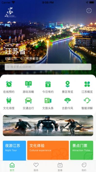 苏心游官方版app图1: