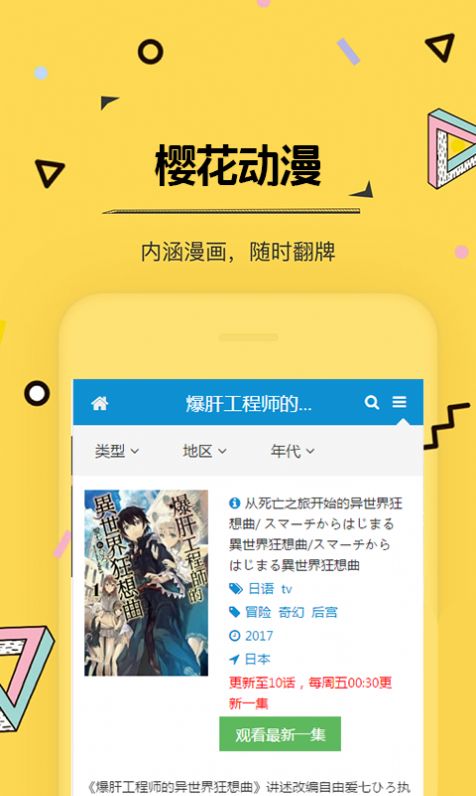 樱花动漫app手机版下载安装图3
