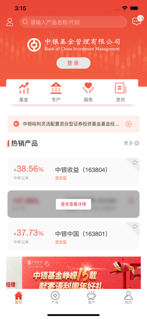 中银机构app官方下载图1: